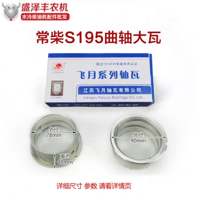 常柴常发常通金坛江动/水冷单缸柴油机配件S195/S1100主轴瓦/大瓦