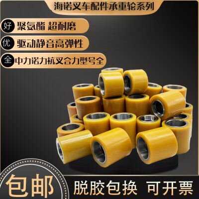 电动叉车轮子中力诺力杭叉电动搬运车驱动轮万向辅助轮承重前小轮