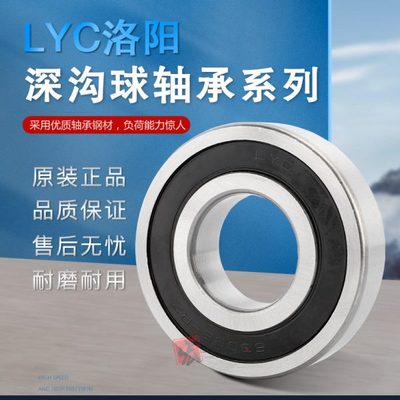洛阳LYC深沟球轴承 61811  61812  61813  61814  61815  61816