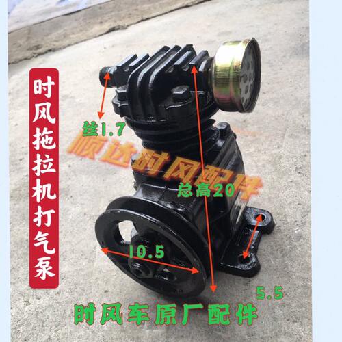 时风拖拉机打气泵配件 小型拖风云单缸SF180空压机原厂空气压缩机