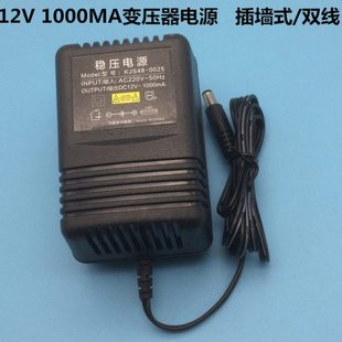 220V转12V直流稳压双线变压器监控12V1000MA路由器电源KJS48 0025