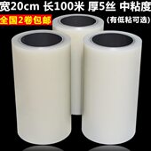 不锈钢保护膜厚5丝宽20长100米透明自粘膜防划膜家具家电保护膜