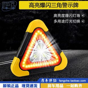 高亮爆闪汽车用三角架停车警示牌太阳能充电反光多功能 房车伴侣