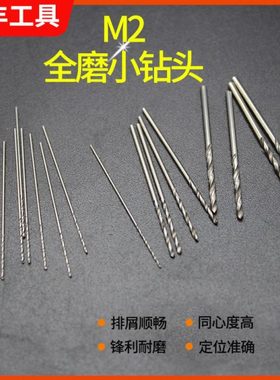 M2全磨钻头3.55 3.65 3.75 3.85 3.95台钻打孔高硬度高速钢麻花钻