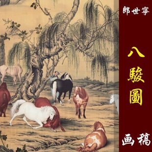 郎世宁八骏图高清国画骏马临摹彩色画稿工笔马微喷画心仿古