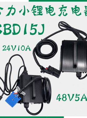 合力龙工CBD15JLI小金刚锂电叉车24V10A充电器地牛充电机插头配件