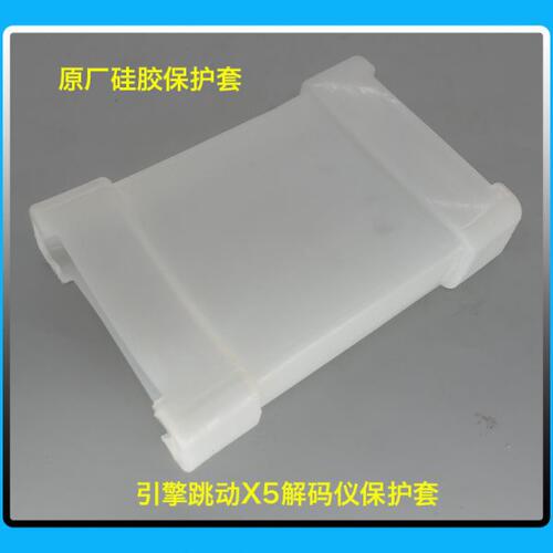 原厂硅胶保护套引擎跳动X5解码仪老款DTS解码仪保护套油泵小配件