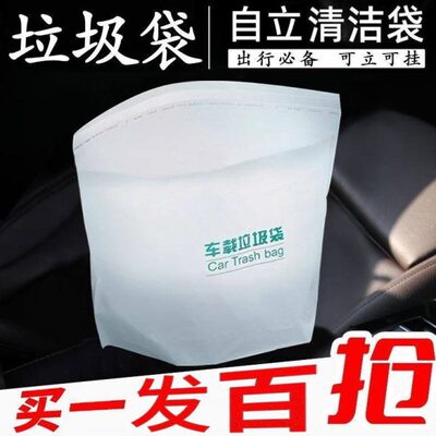 车载垃圾袋粘贴式汽用立体垃圾袋呕吐袋车挂塑料袋子车用挂式床头