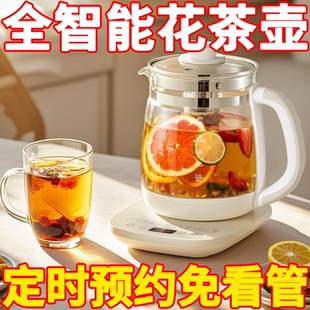 全智能养生壶家用自动保温烧水茶壶煮花茶器办公室大功率玻璃水壶
