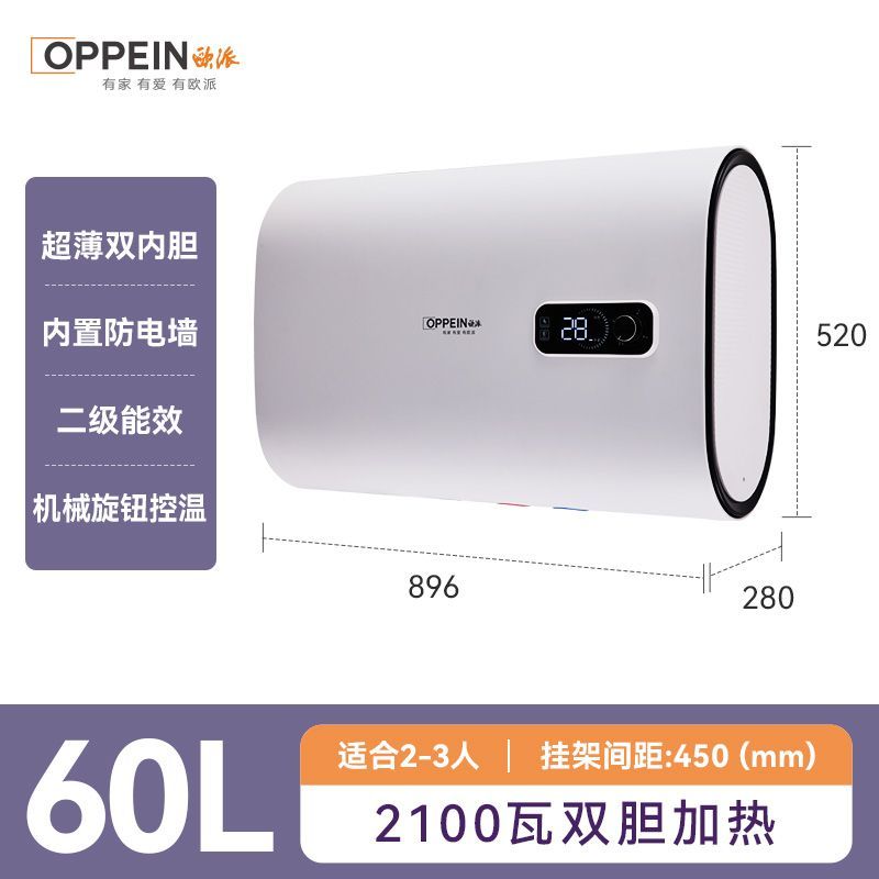 欧派50升60升80升储水式电热水器