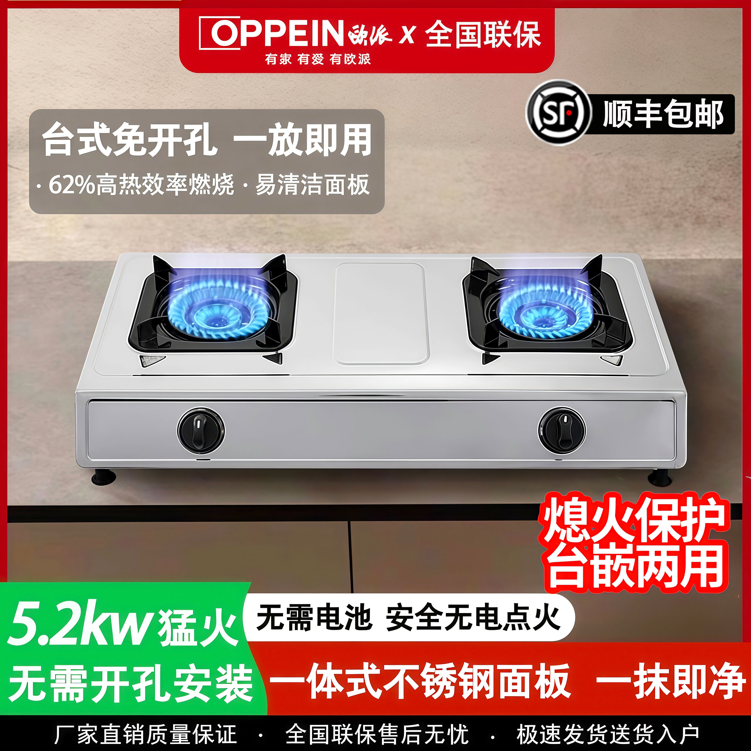 欧派台式燃气灶家用猛火灶免开孔