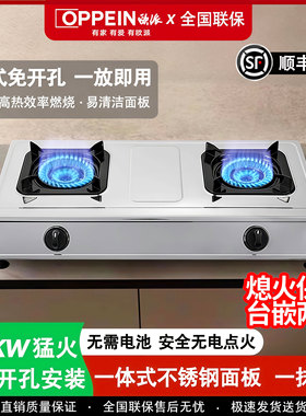 欧派（OPPEIN）台式燃气灶家用天然气液化气双灶猛火灶不锈钢面板