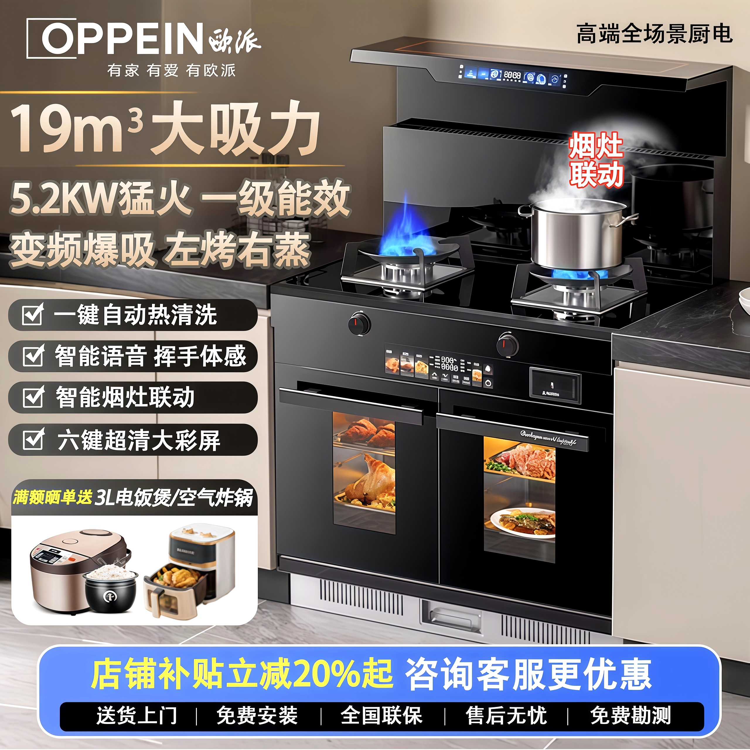 欧派集成灶家用一体灶蒸烤箱消毒