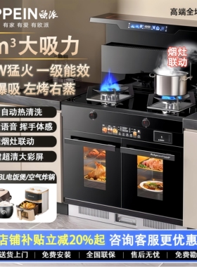 欧派(OPPEIN)集成灶家用一体灶蒸烤箱消毒柜多功能变频大吸力