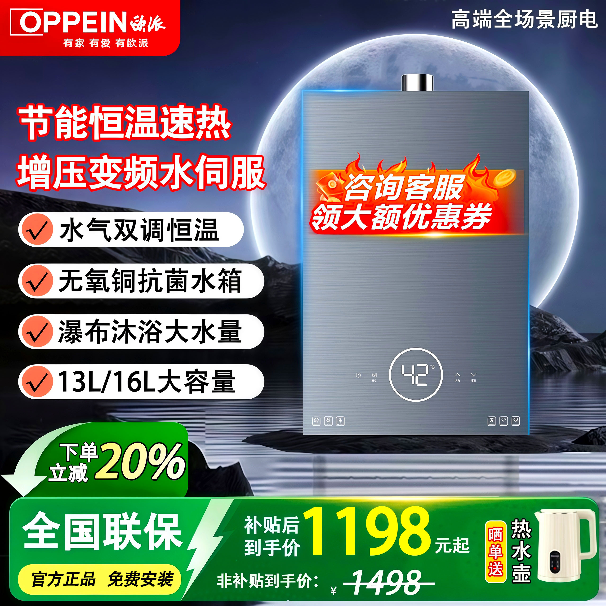 欧派变频恒温静音速热燃气热水器