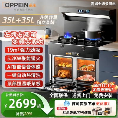 欧派集成灶一体式大吸力烟机