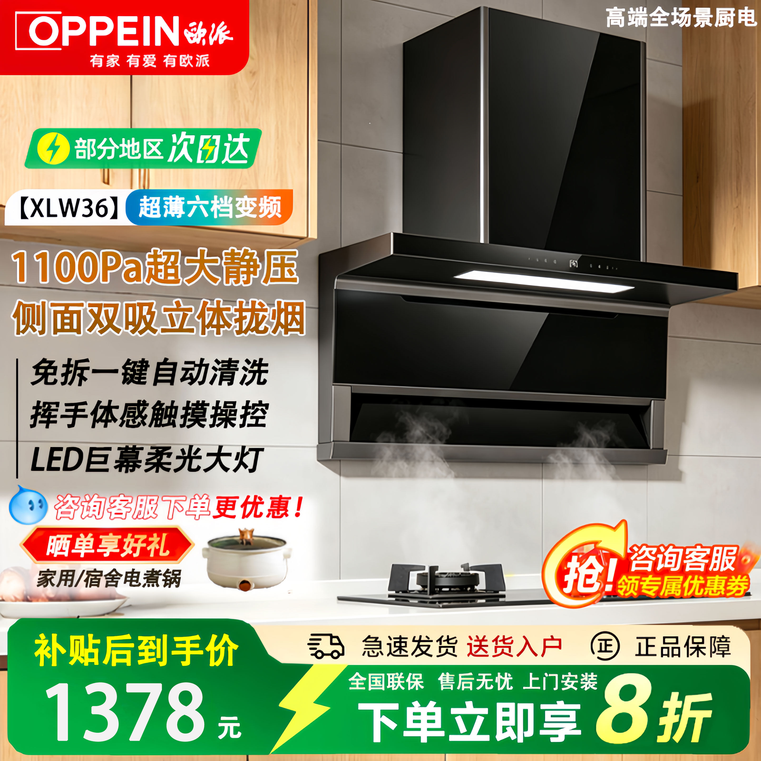 欧派变频双吸烟机大吸力烟灶套装