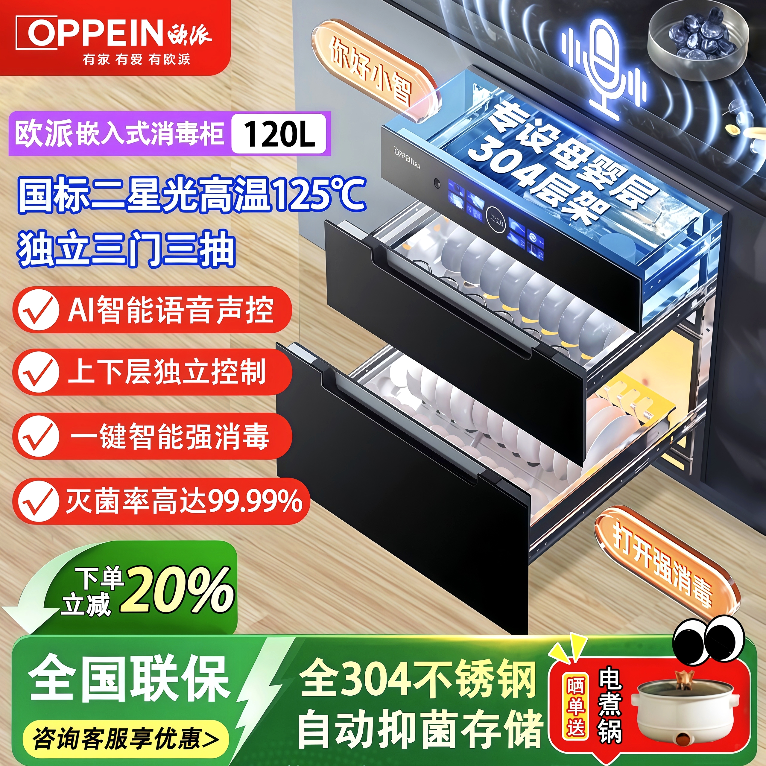 欧派OPPEIN家用嵌入式消毒柜厨房