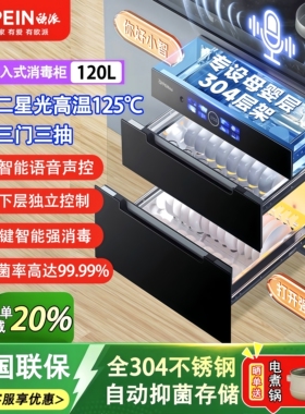欧派OPPEIN消毒柜家用嵌入式小型家用厨房三层120L大容量高温消毒