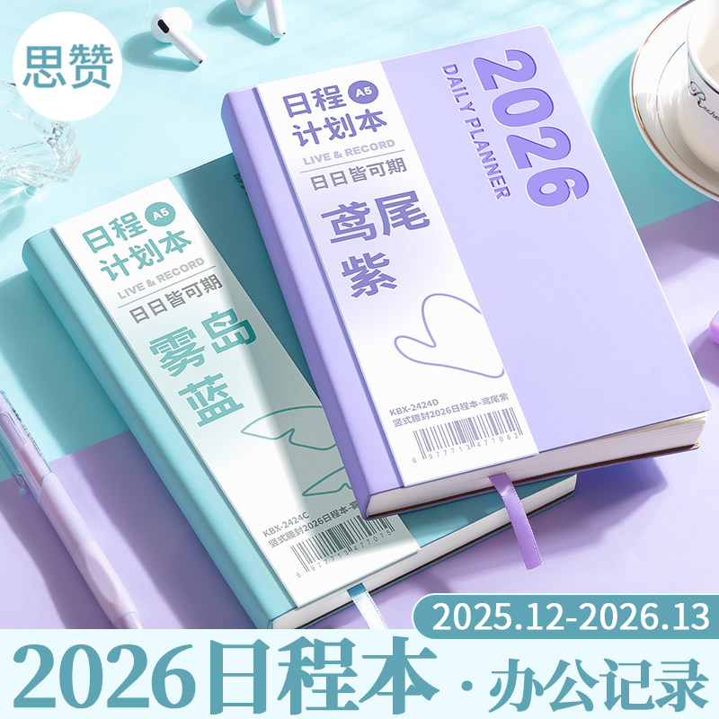 2026年效率手册厚本工作学习日程本365天时间管理记事本高颜值手
