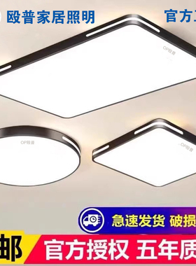 OP殴普led吸顶灯客厅主灯现代简约大气卧室办公灯全屋灯具套餐灯