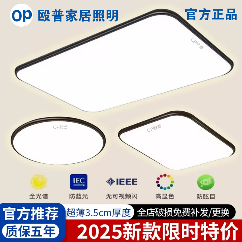 OP殴普led吸顶灯新款超薄长方形客厅灯卧室餐厅全光谱护眼灯具WS