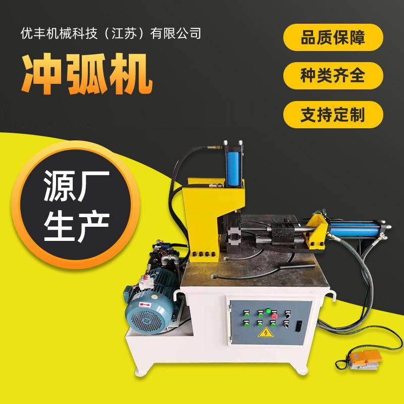 厂家供应CH-40自动冲弧机精密金属管材成型设备卧式液压冲弧机,五金/工具,其他机械五金,淘宝优惠券,粉丝福利购,淘宝优惠卷