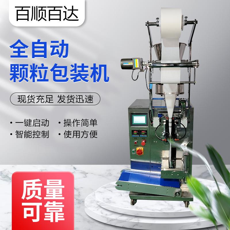 五金橡胶生物颗粒全自动封口机螺丝鱼饲料背封称重分装打包一体机