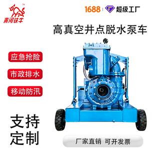 柴油动力井点脱水泵车大扬程移动款基坑降水厂家现货支持验厂