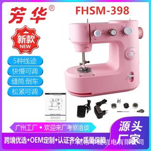 锁边家用缝纫机 398多功能5线迹缝纫机迷你便携式 芳华新品 FHSM