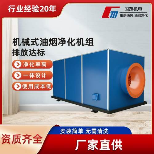 厂家直供低空油烟净化器餐饮商用厨房油烟净化一体机效率高