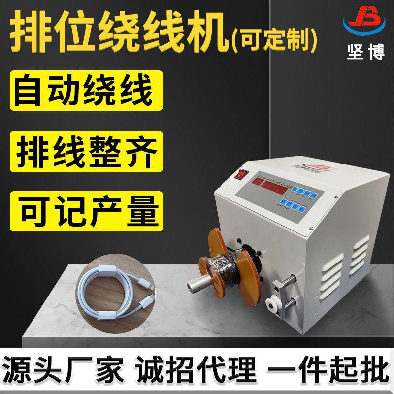 网线绕线机数据线卷线机音频线排位绕线机排序整齐绕线器厂家