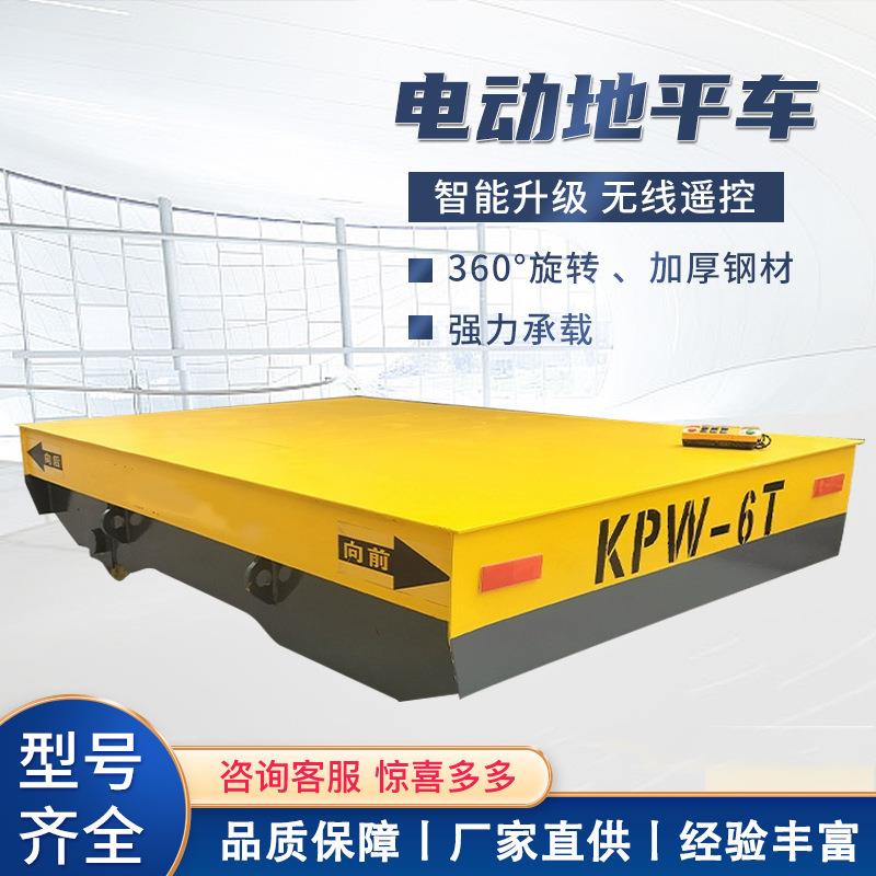 电动地平车智能升级无线遥控50-120吨厂区货物转运平板车仓储物流