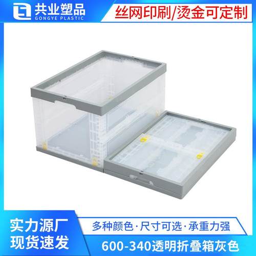 600*400*340灰色透明折叠箱汽车后备箱收纳箱加厚杂物折叠整理箱