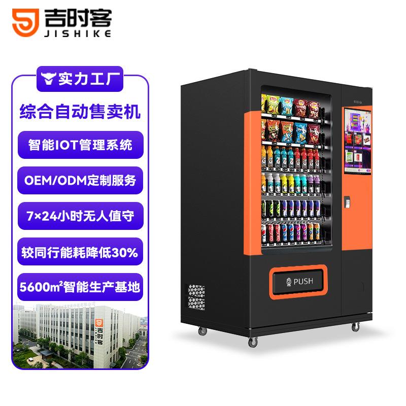饮料零食售卖机定制21.5寸触摸屏商用扫码支付智能制冷自动售货机