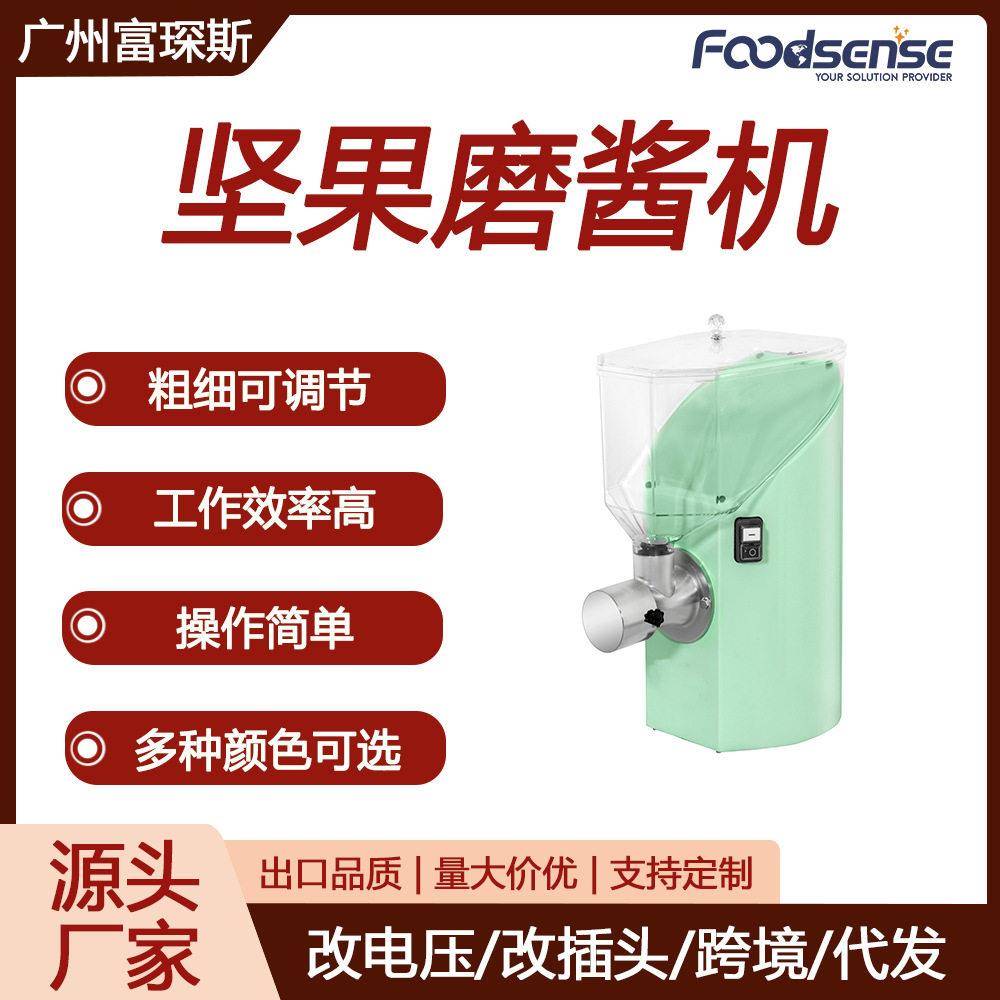 富琛斯坚果酱研磨机花生开心果腰果酱研磨机110V/220V坚果磨酱机