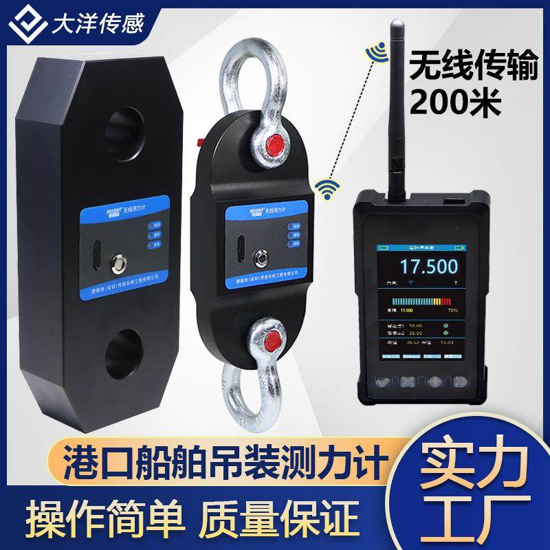 无线数字拉力计港口20T船舶吊装用测力计500T风电起重吊钩秤仪器,工业油品/胶粘/化学/实验室用品,其他实验室设备,淘宝优惠券,粉丝福利购,淘宝优惠卷