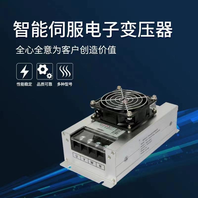 三相智能伺服电子变压器SET-368111315W380变220V200
