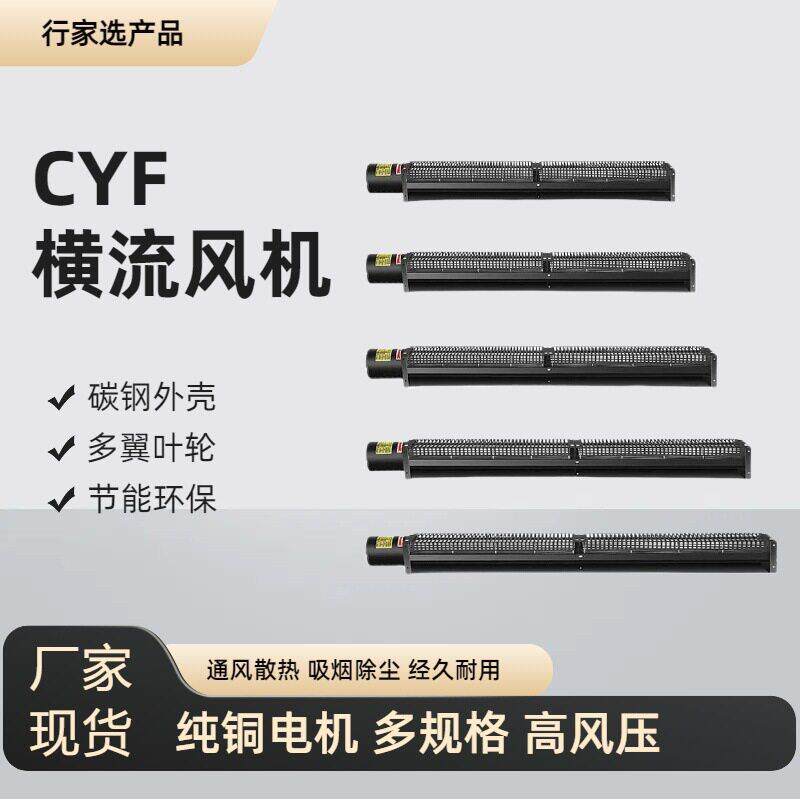 CYF横流风机双风轮震长条型电梯排风机大风量低噪音贯流风机
