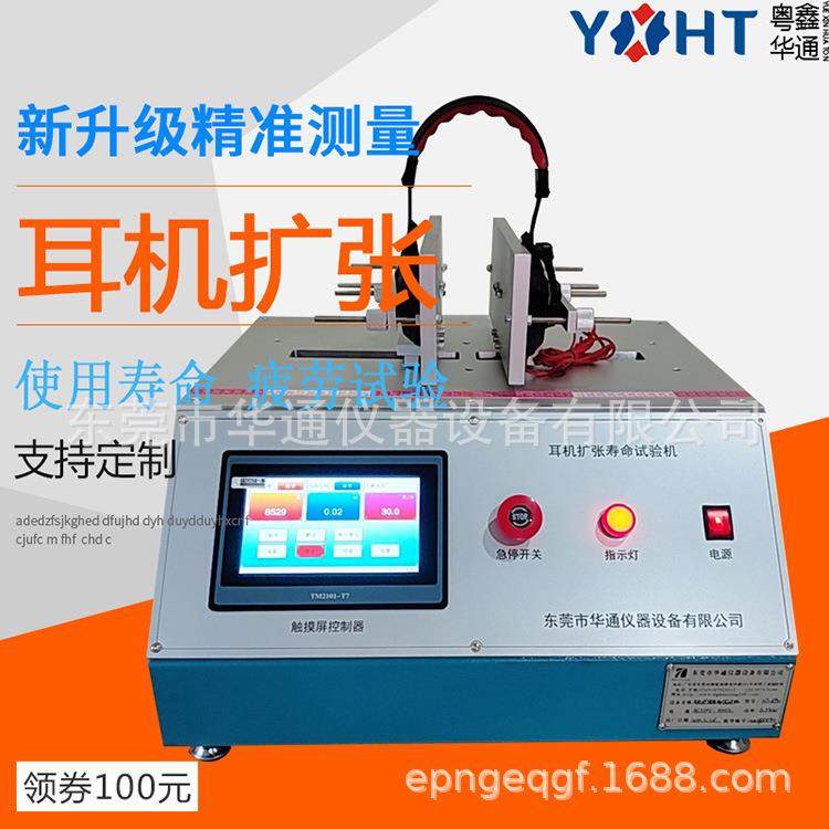 头戴式耳麦骨架伸缩疲劳试验机耳机头弓扩张寿命测试开合疲劳测试,工业油品/胶粘/化学/实验室用品,其他实验室设备,淘宝优惠券,粉丝福利购,淘宝优惠卷