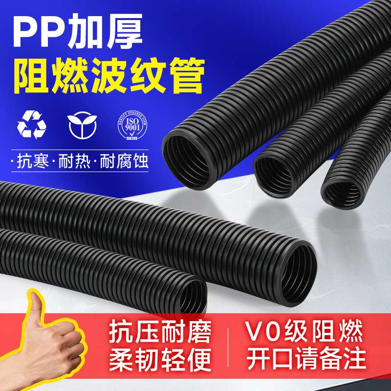 厂家直销PP阻燃波纹管V0级阻燃软管穿线保护电缆套管塑料波纹管