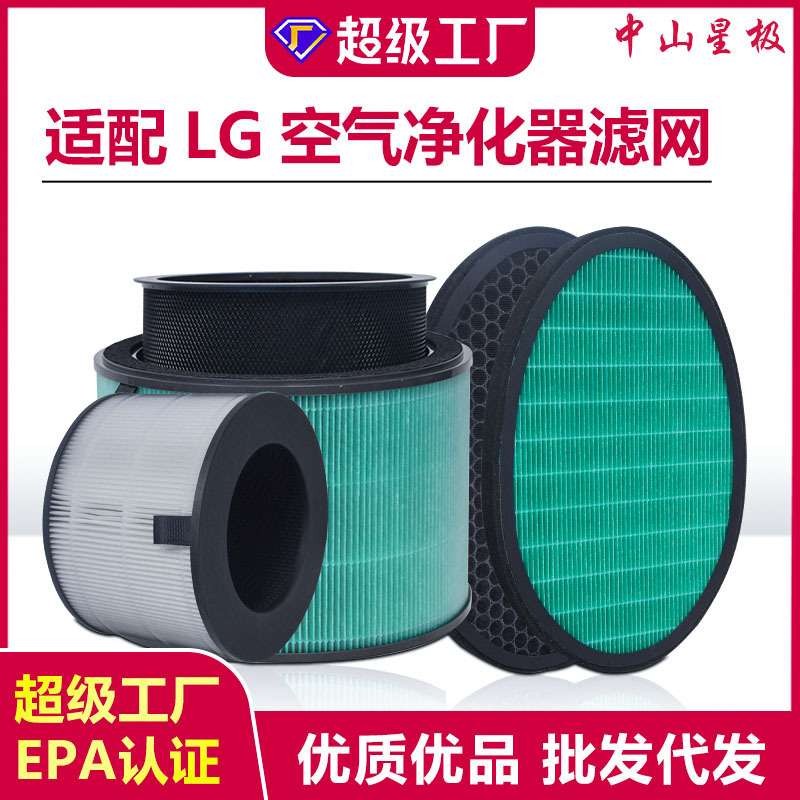 适配LG空气净化器滤芯滤网高效复合hepa活性炭空气滤网滤芯