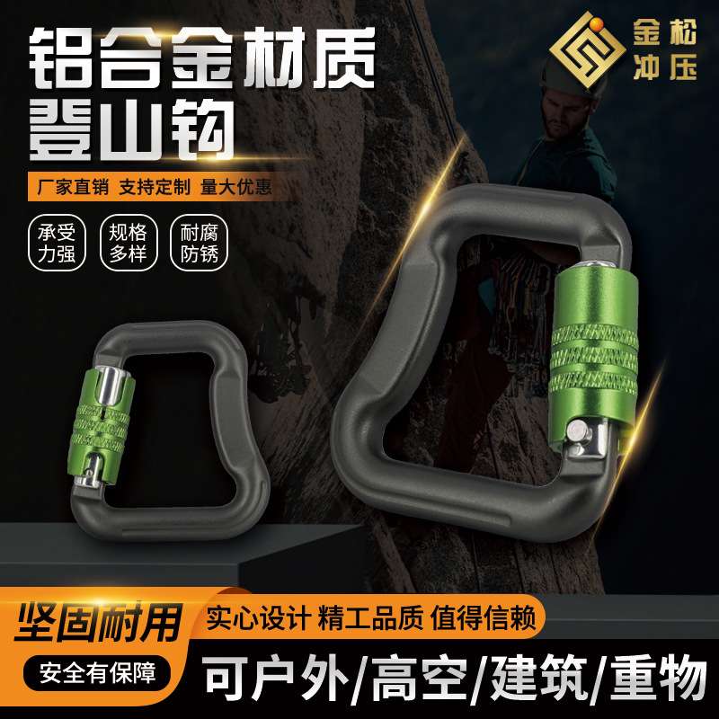 方形压扁带螺母登山扣带锁爬山扣连接扣链条扣保险扣快速连接环
