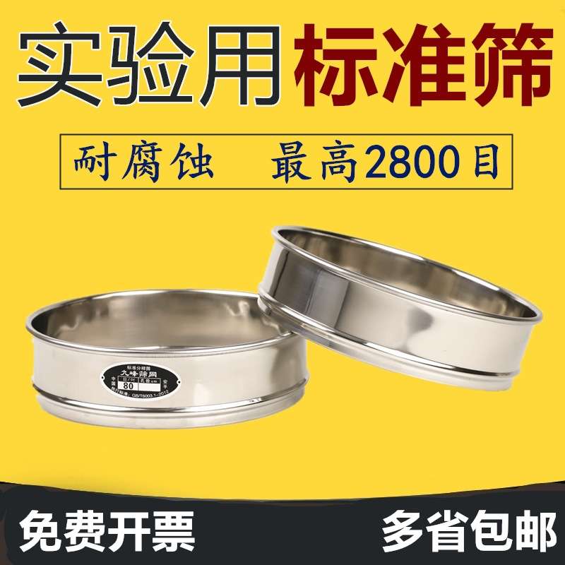 PK7J实验室标准筛400 500 600 1800目筛网超细过滤网全304不锈钢