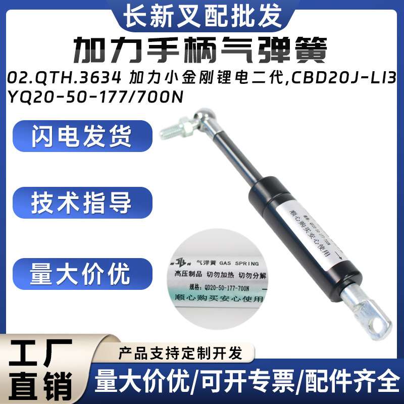 加力手柄气弹簧YQ20-50-177/700N加力小金刚锂电二代,CBD20J-LI3