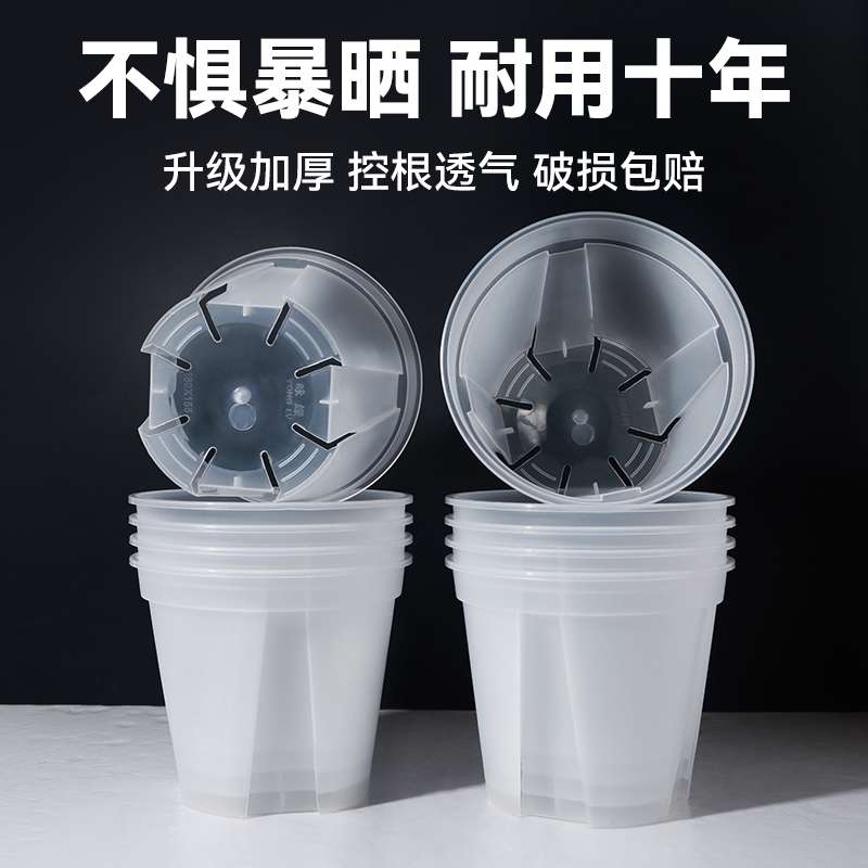 透明青山盆控根加厚花盆塑料大号透气阳台磨砂育苗兰花蝴蝶兰扦插