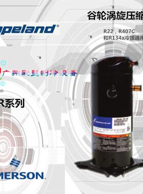 原装全新谷轮  ZR61KH-TFD-522 5P匹 水冷机 热泵 中央空调压缩机