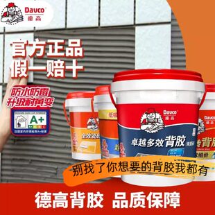 德高瓷砖背胶瓷砖背涂胶强效玻化砖墙地砖超强粘接剂上墙桶装 5kg