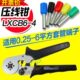 LXC8欧式 4管型针型端头预绝缘线耳线鼻子接线压线钳冷压端子