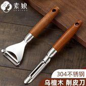 素娘削皮刀厨房专用土豆去皮神器果皮丝瓜刨皮刀304不锈钢刮皮器
